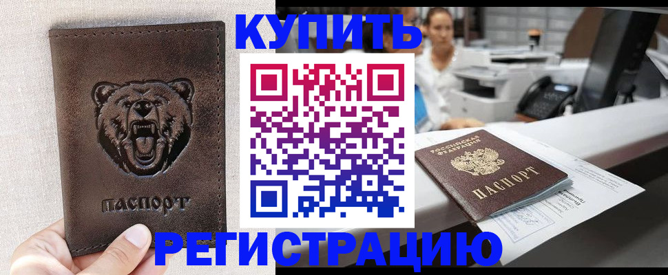 регистрация в Светогорске