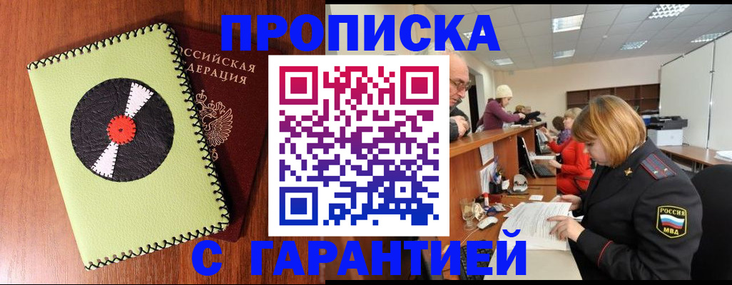 прописка гарантия в Светогорске